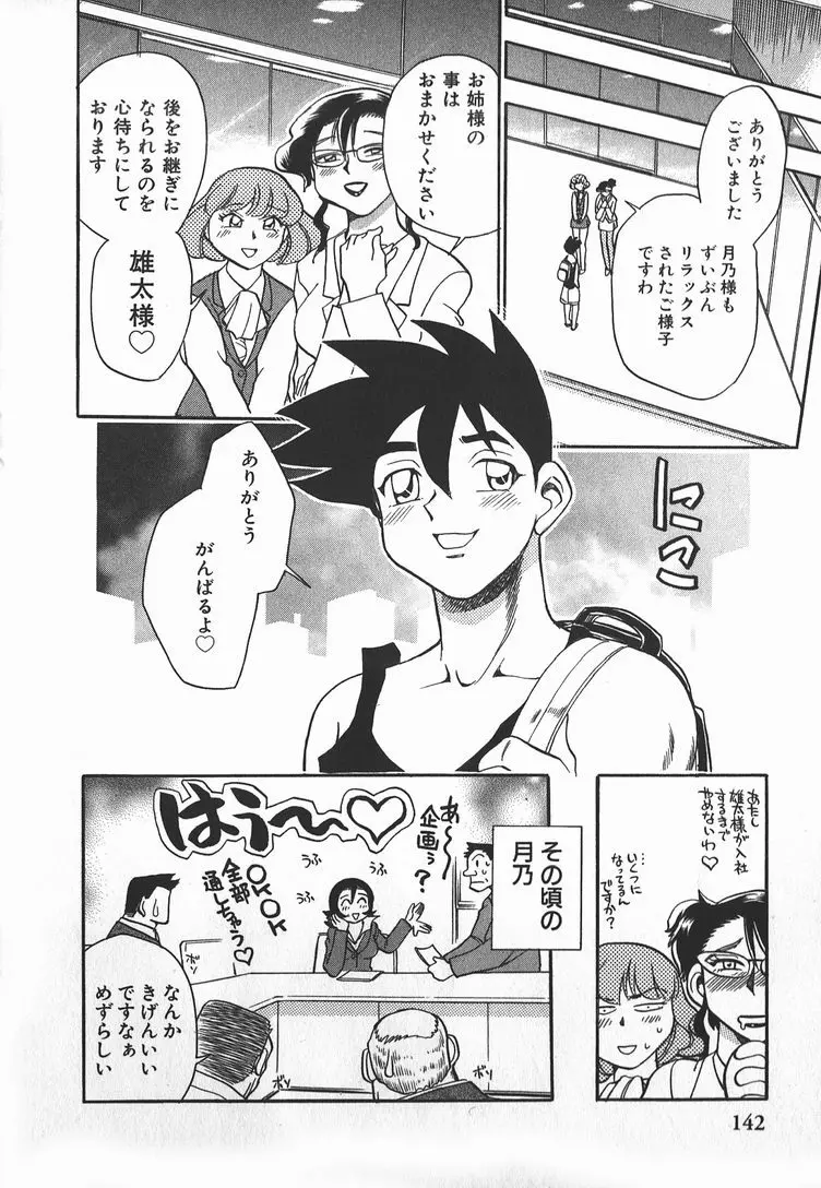 メイ奴家族 Page.143