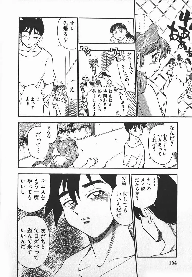 メイ奴家族 Page.165