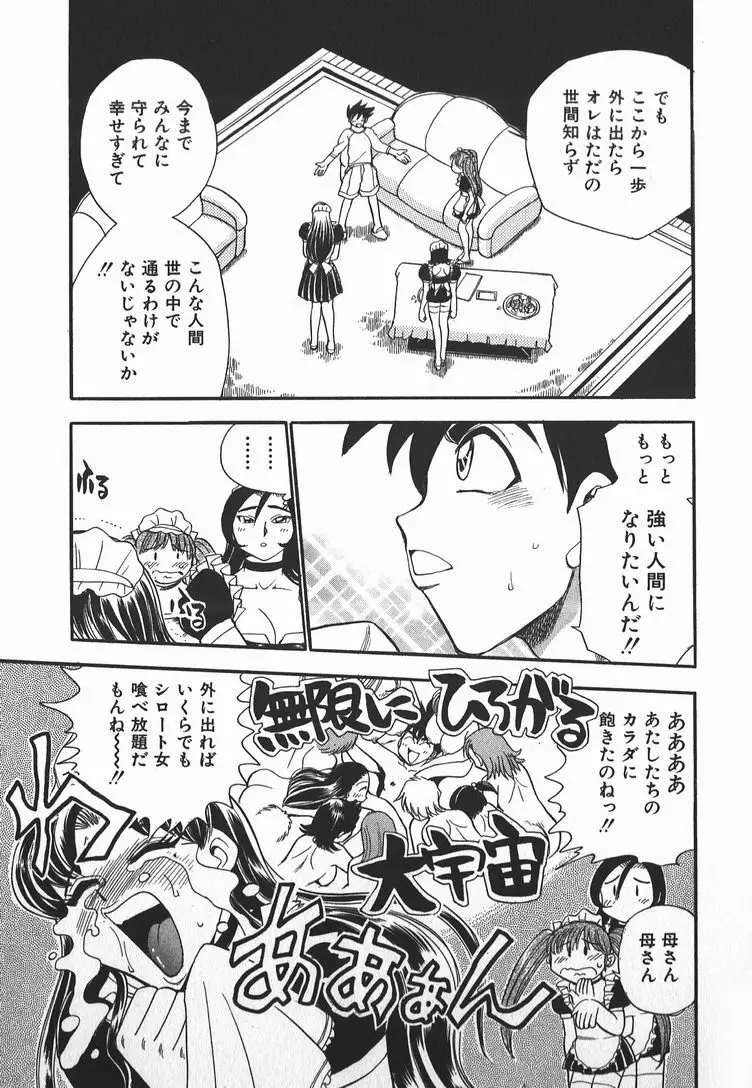 メイ奴家族 Page.182