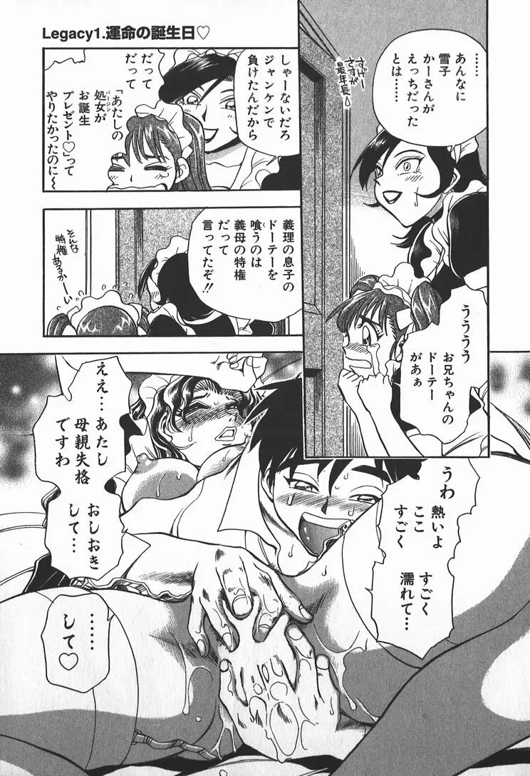 メイ奴家族 Page.23