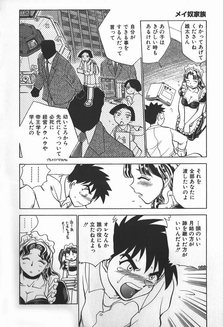 メイ奴家族 Page.34