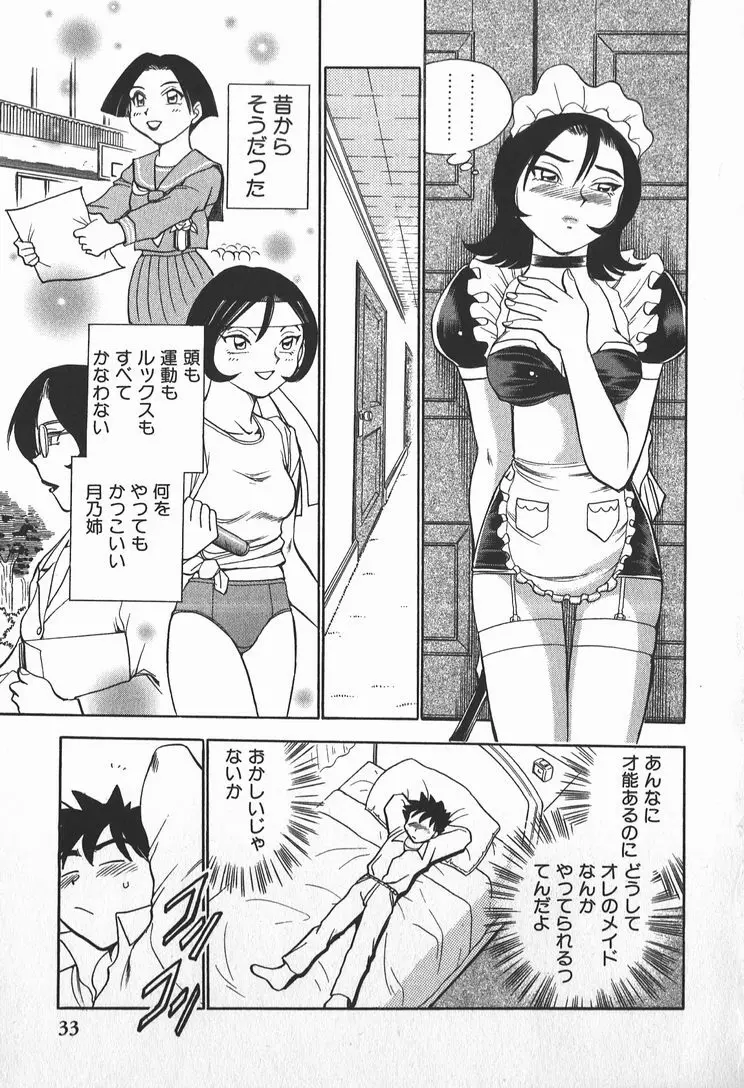 メイ奴家族 Page.35