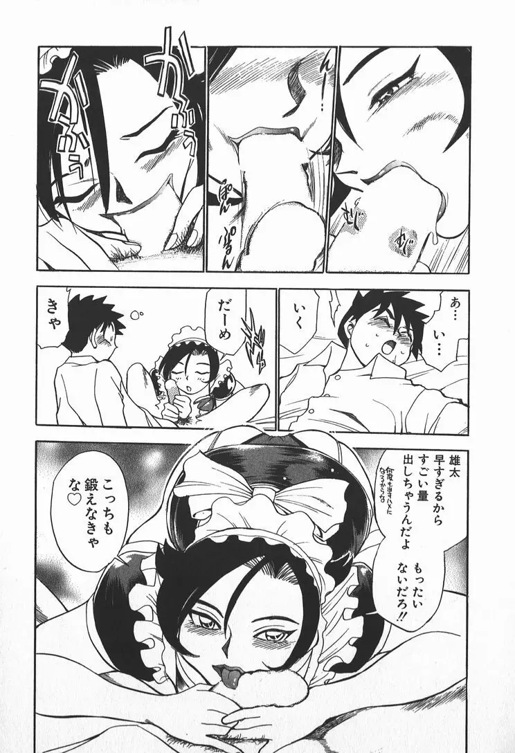 メイ奴家族 Page.39