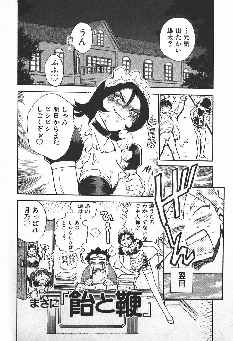 メイ奴家族 Page.46