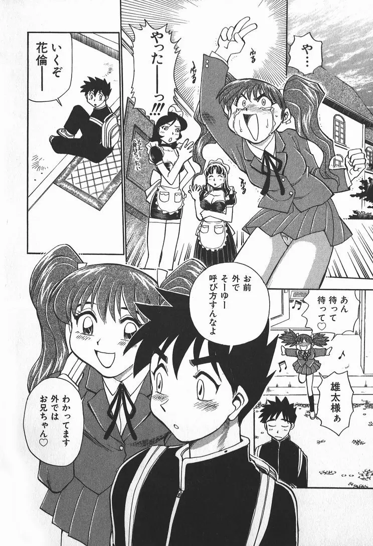 メイ奴家族 Page.48