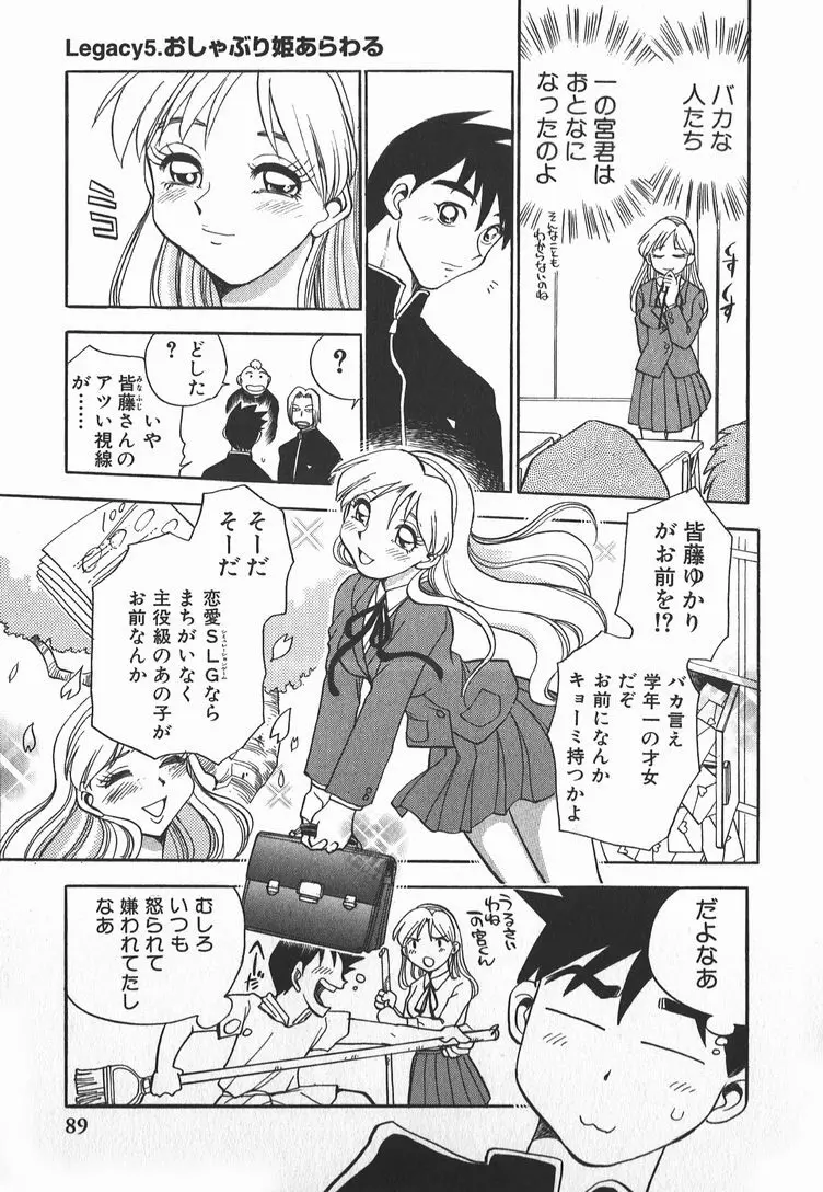 メイ奴家族 Page.90