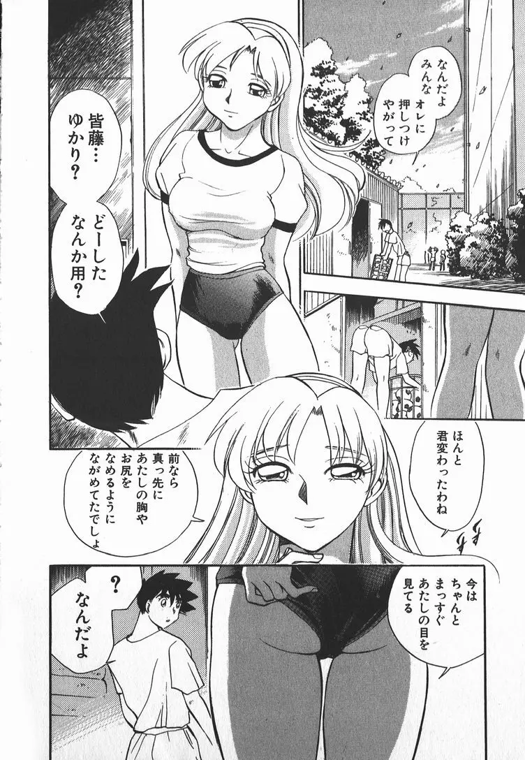 メイ奴家族 Page.91