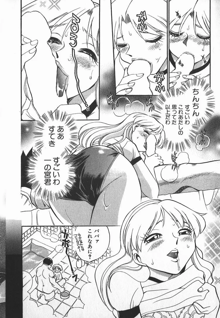 メイ奴家族 Page.95