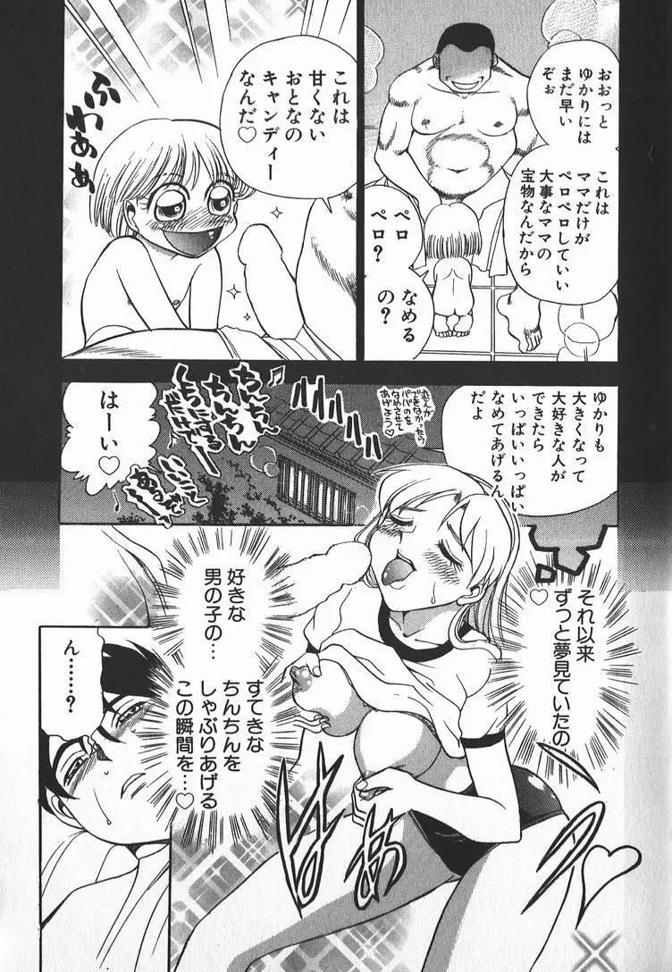 メイ奴家族 Page.96