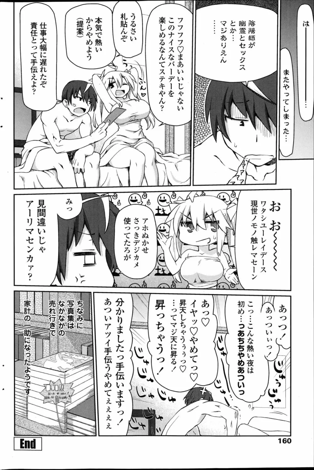 COMIC ペンギンセレブ 2014年9月号 Page.162