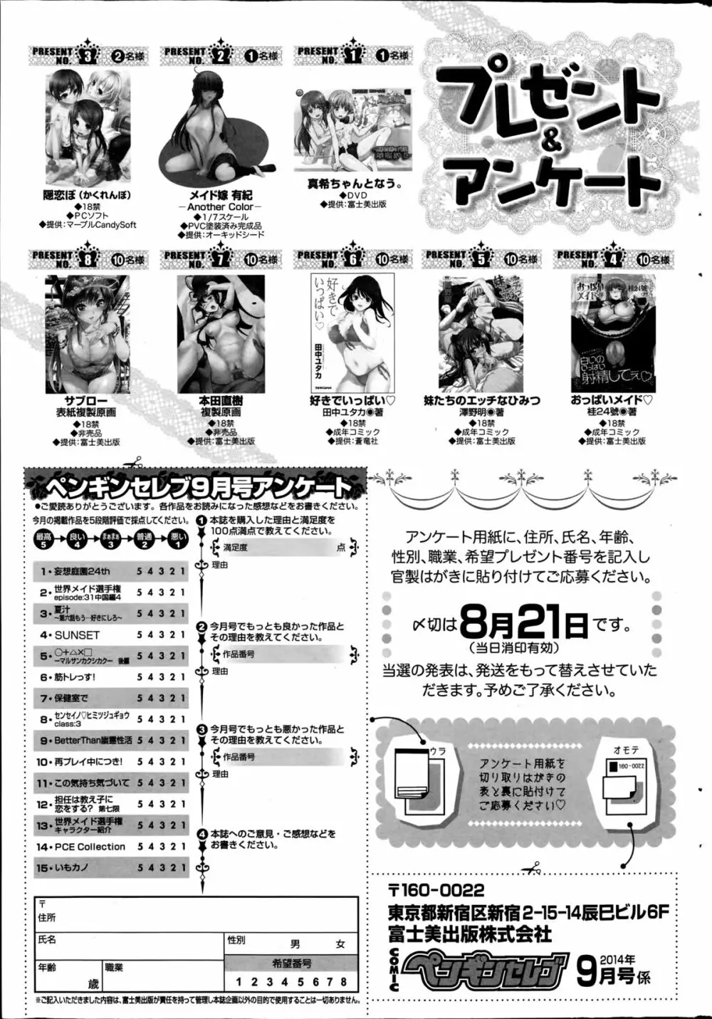 COMIC ペンギンセレブ 2014年9月号 Page.233