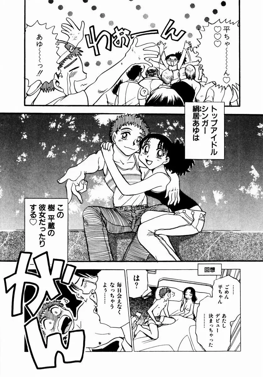 いらっしゃいませ♥ Page.106