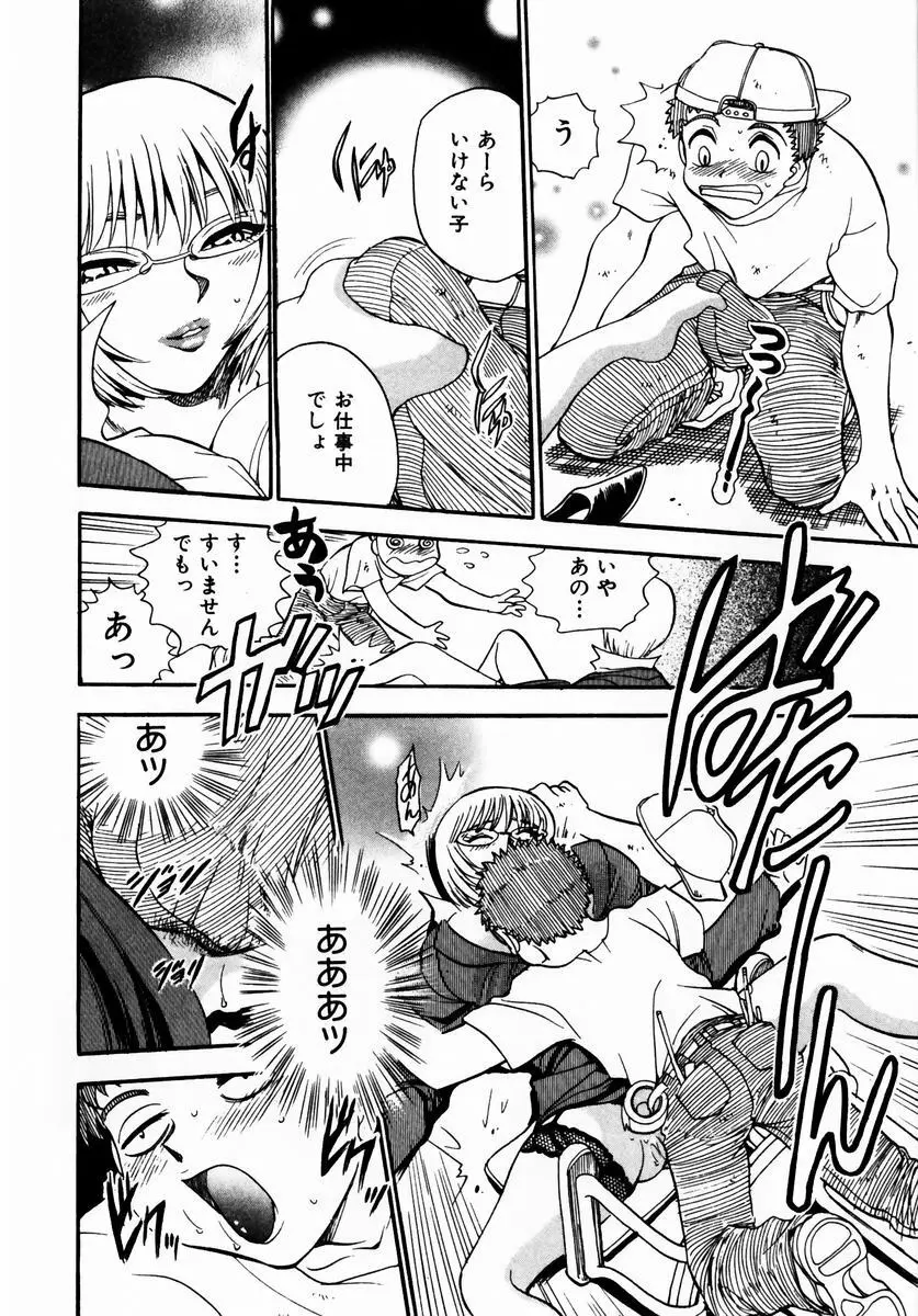 いらっしゃいませ♥ Page.109