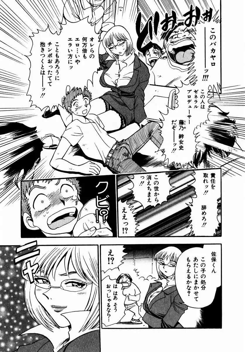 いらっしゃいませ♥ Page.110