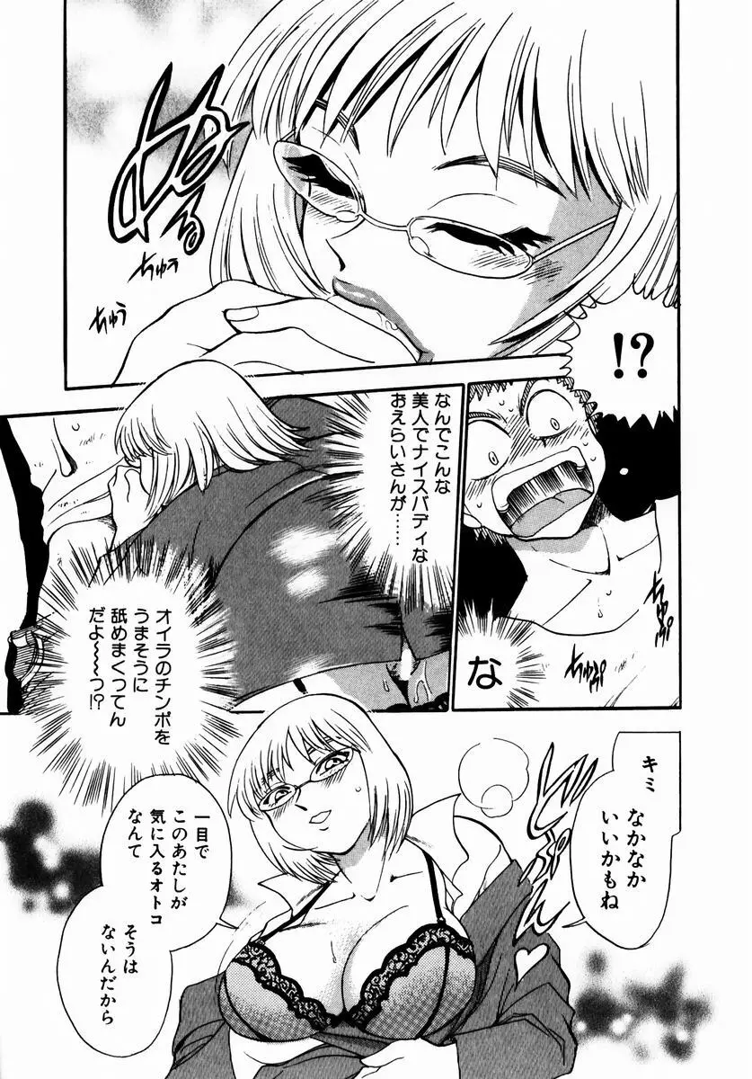 いらっしゃいませ♥ Page.112