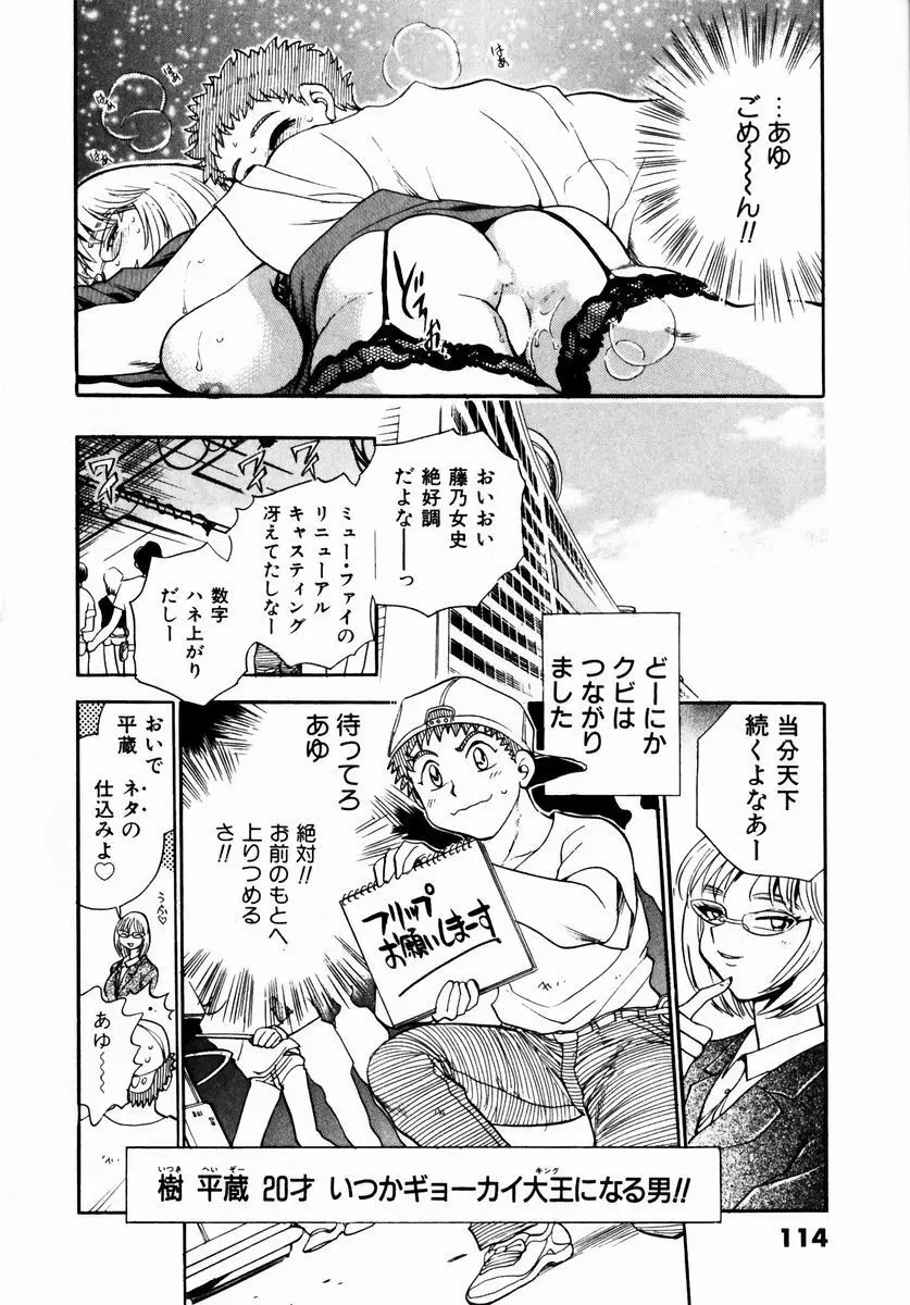 いらっしゃいませ♥ Page.117