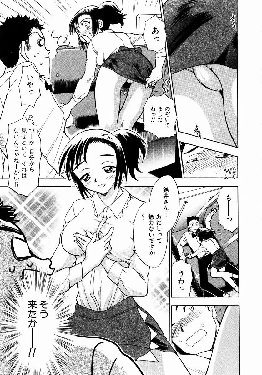 いらっしゃいませ♥ Page.12