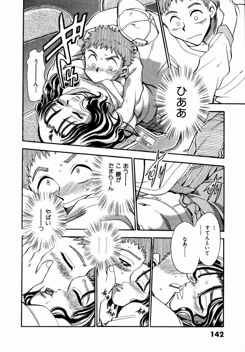 いらっしゃいませ♥ Page.145