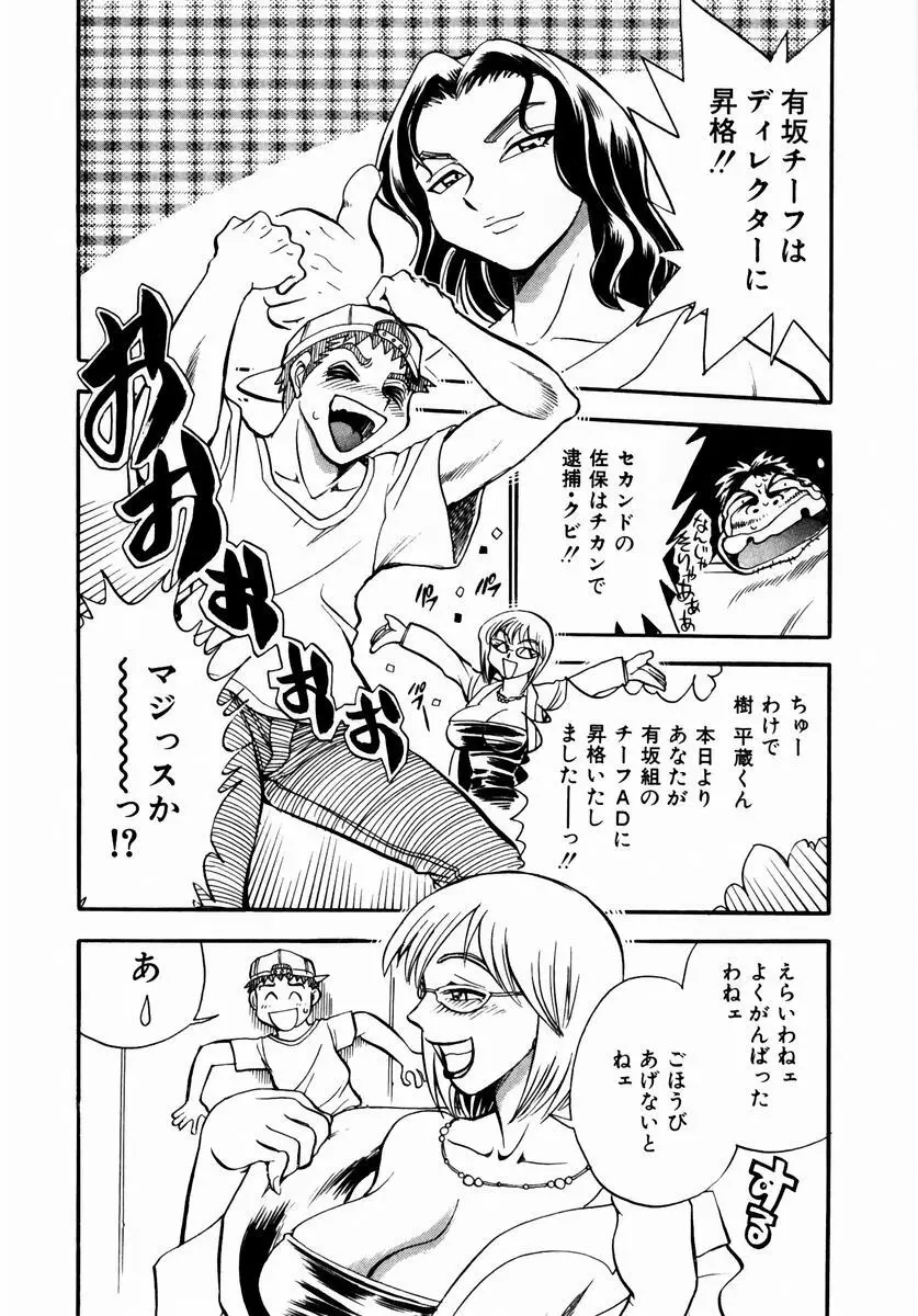 いらっしゃいませ♥ Page.155