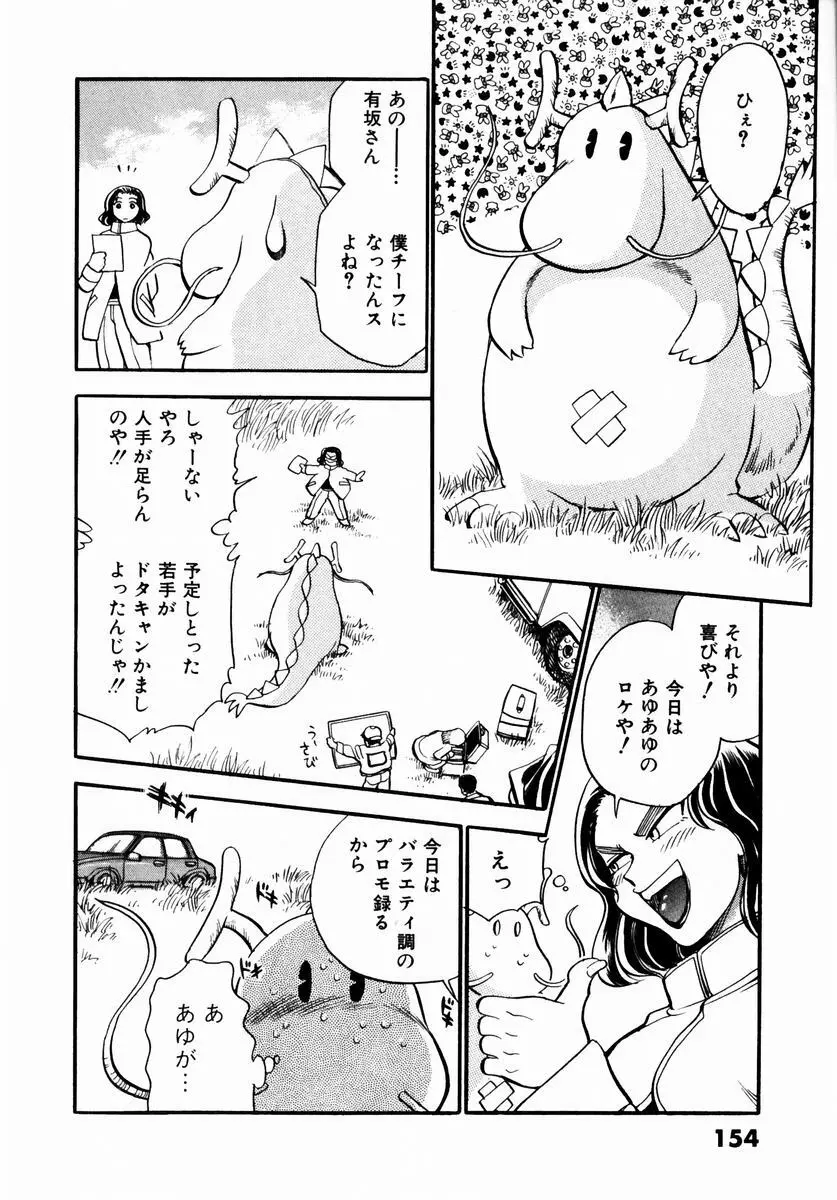 いらっしゃいませ♥ Page.157