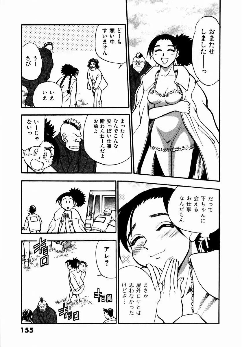 いらっしゃいませ♥ Page.158