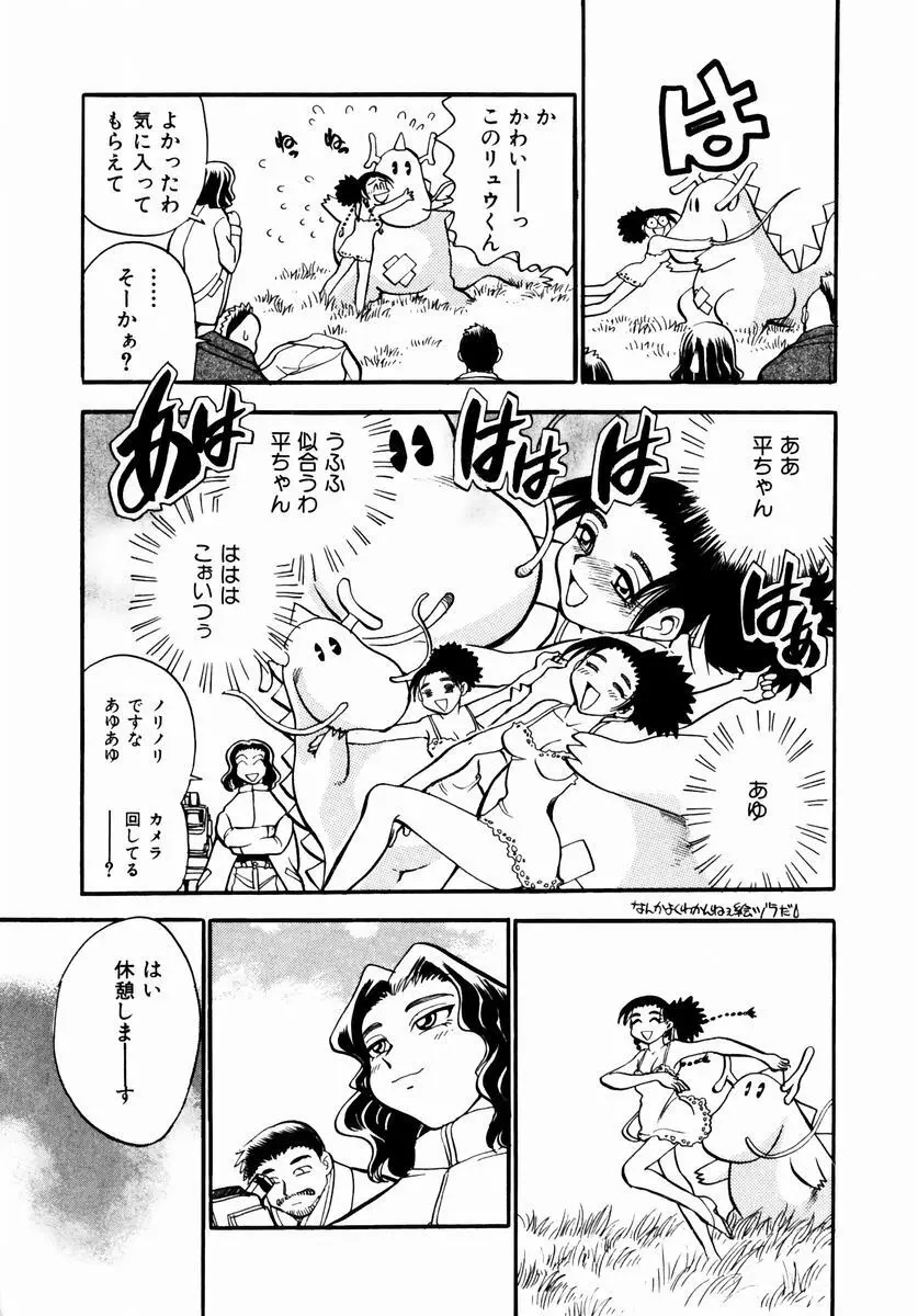 いらっしゃいませ♥ Page.160