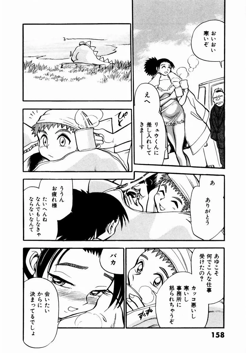 いらっしゃいませ♥ Page.161