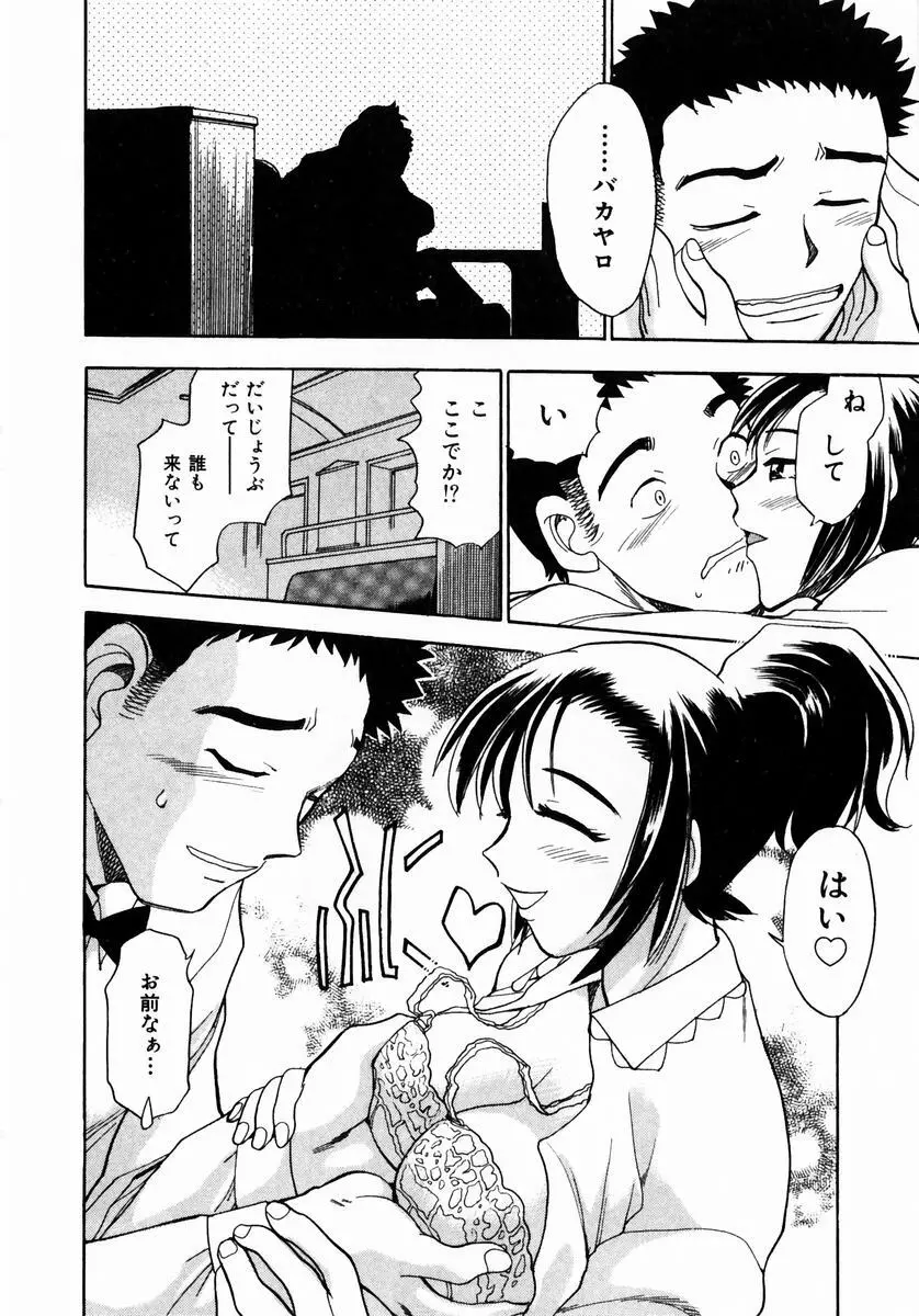 いらっしゃいませ♥ Page.17