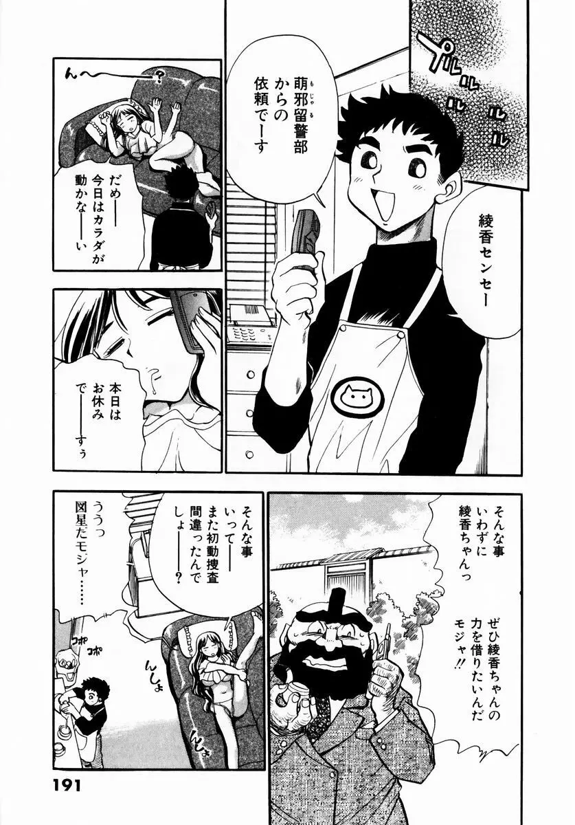 いらっしゃいませ♥ Page.193