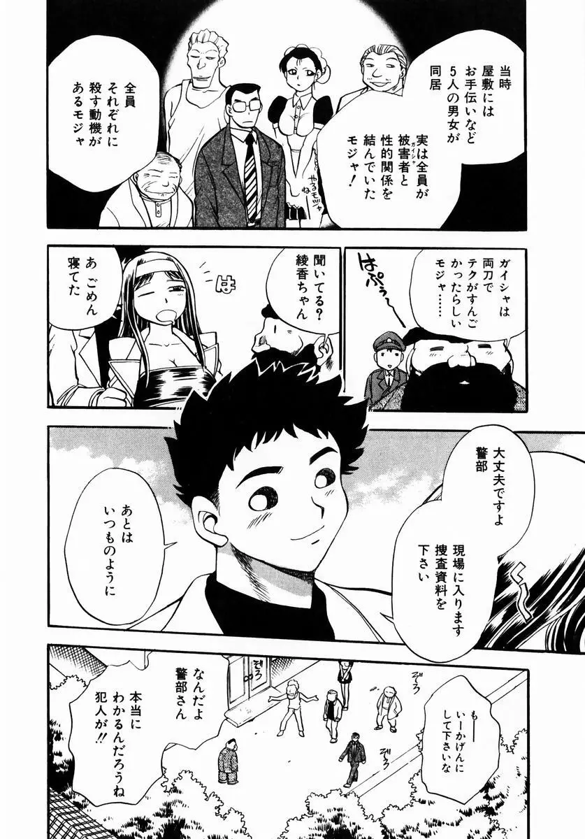 いらっしゃいませ♥ Page.196