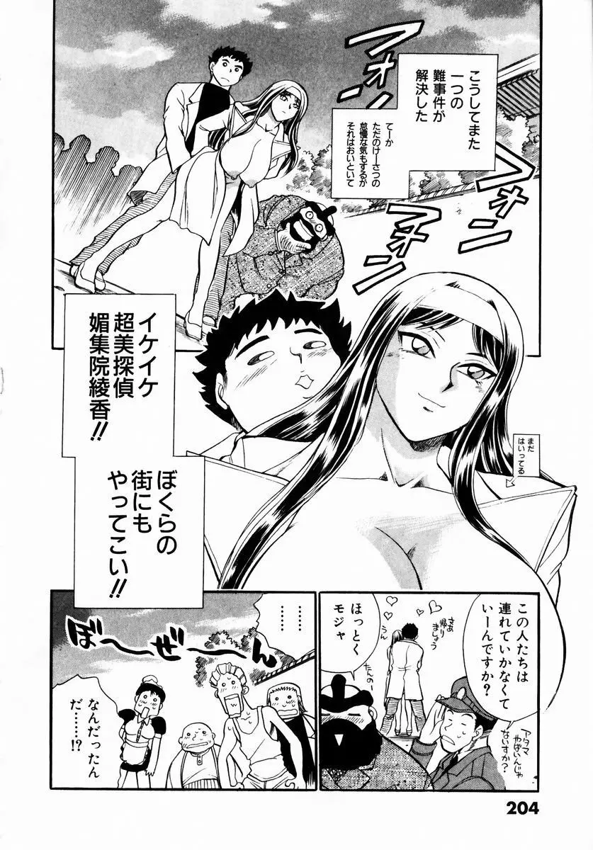 いらっしゃいませ♥ Page.206