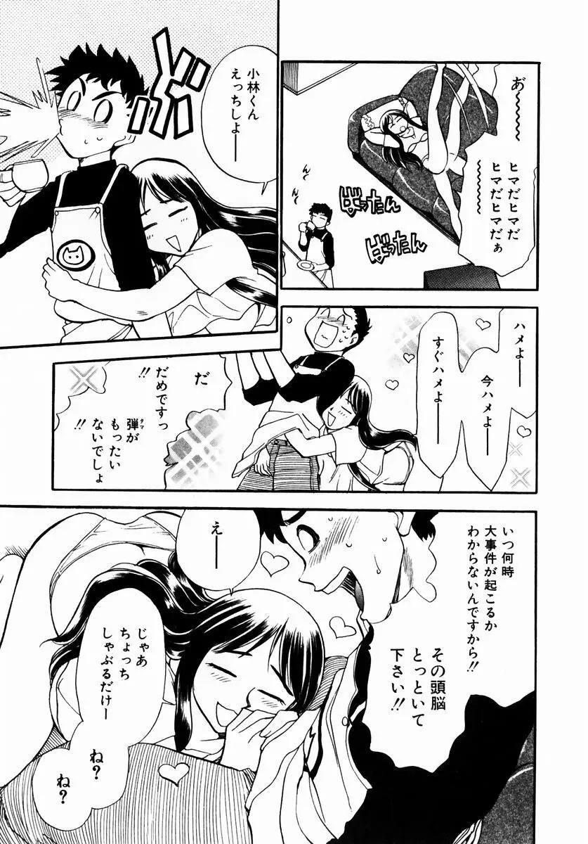 いらっしゃいませ♥ Page.209