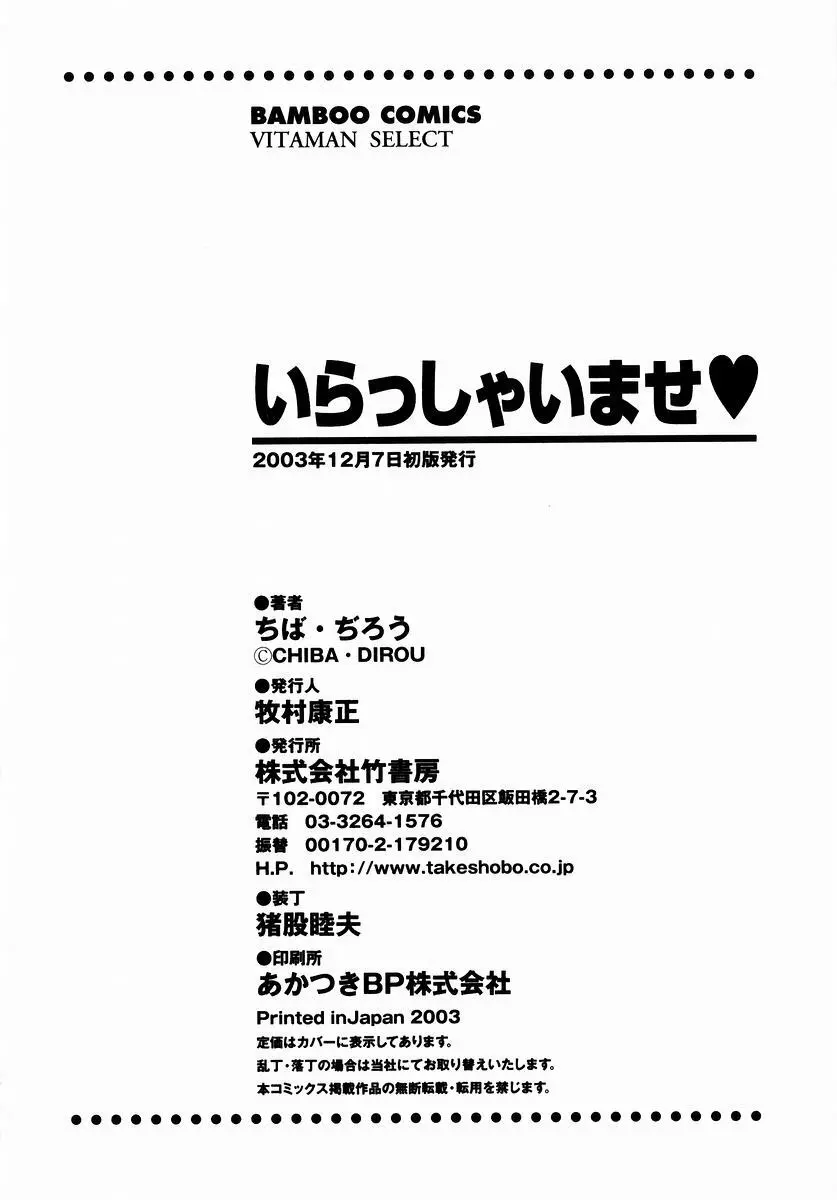 いらっしゃいませ♥ Page.226