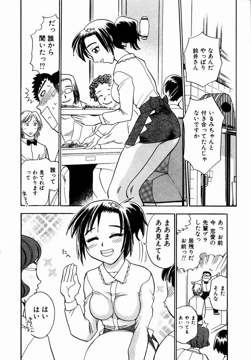 いらっしゃいませ♥ Page.23