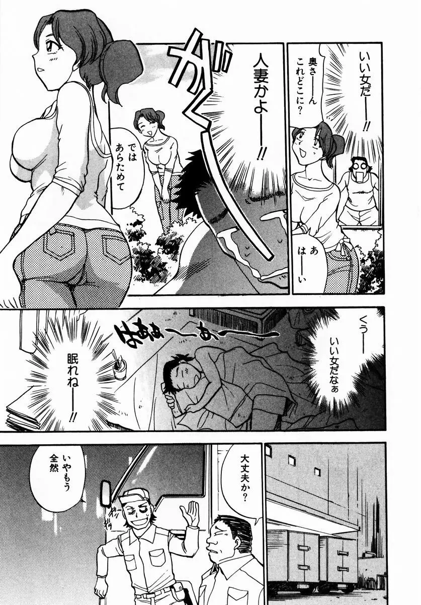 いらっしゃいませ♥ Page.26