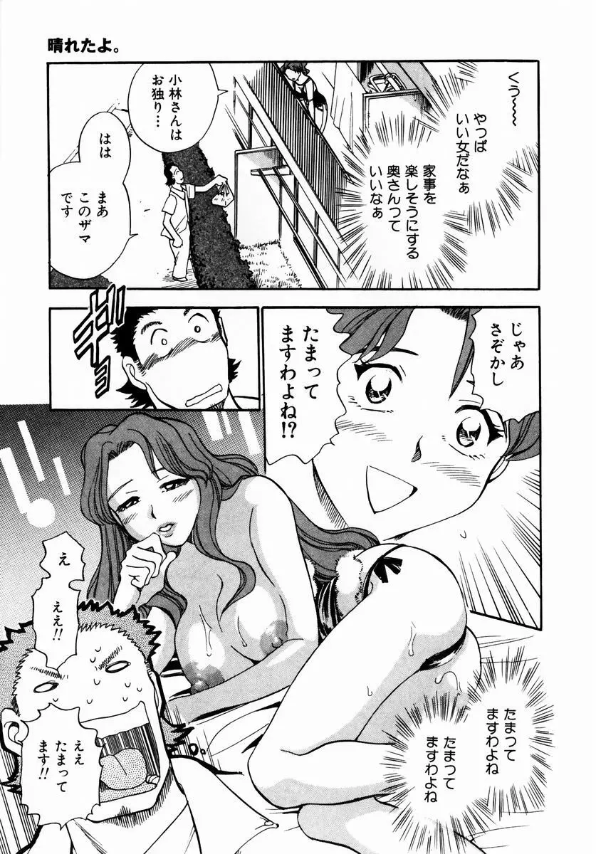 いらっしゃいませ♥ Page.28