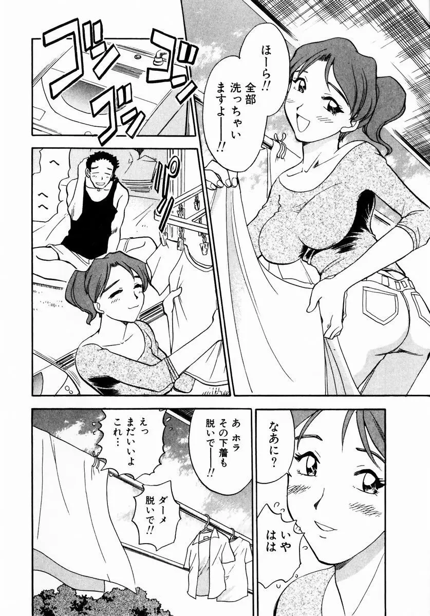 いらっしゃいませ♥ Page.43