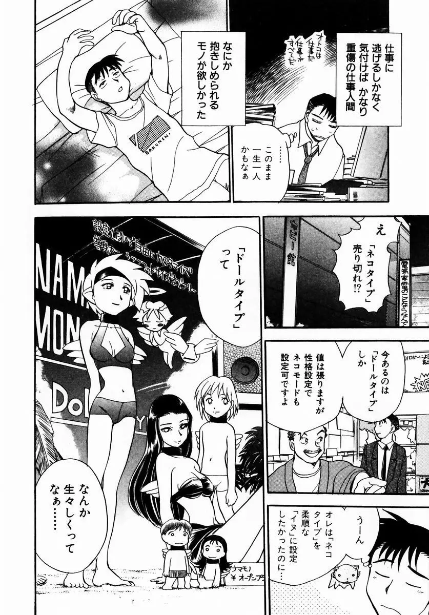 いらっしゃいませ♥ Page.49