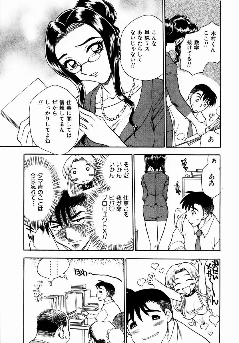 いらっしゃいませ♥ Page.52