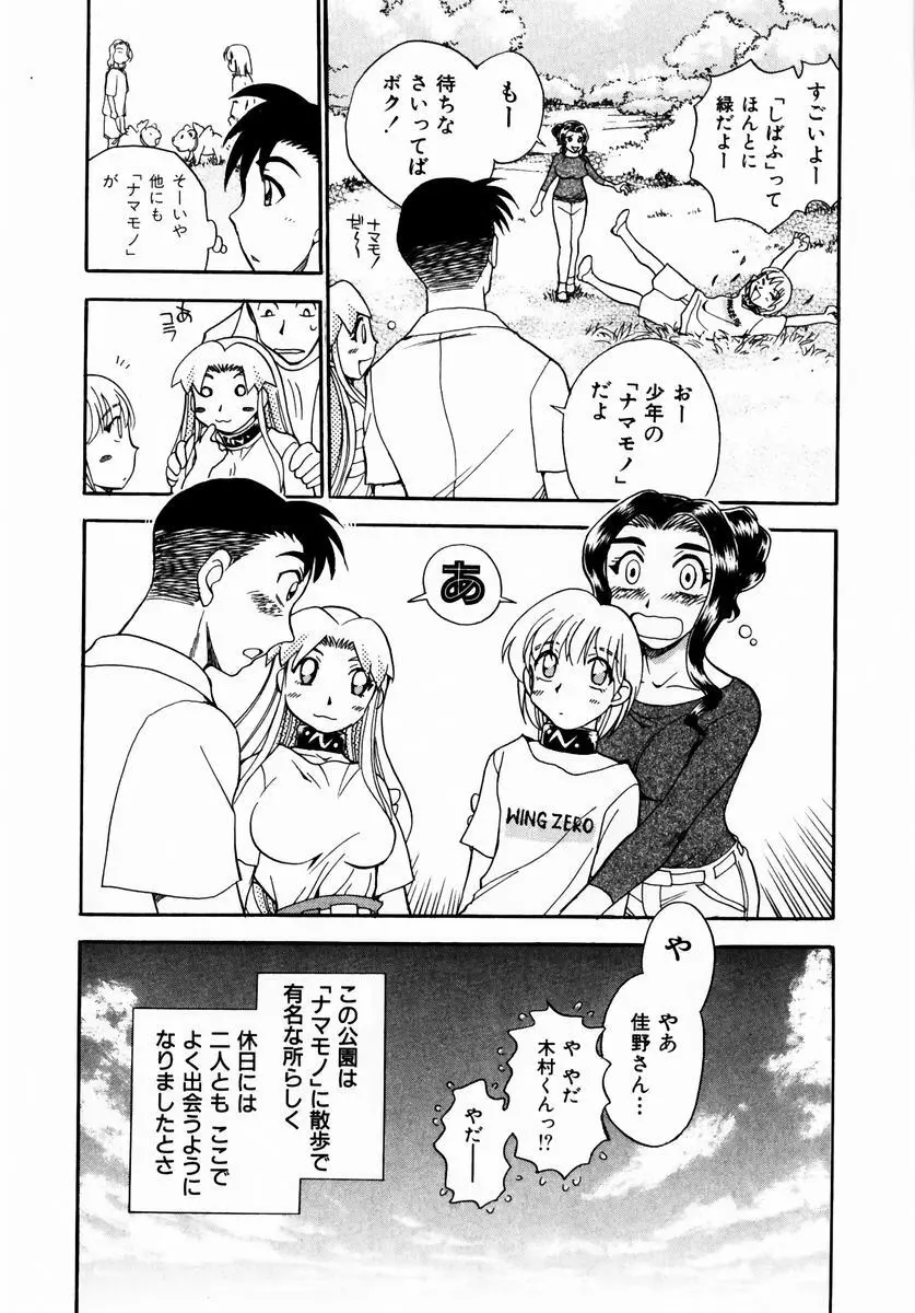 いらっしゃいませ♥ Page.63