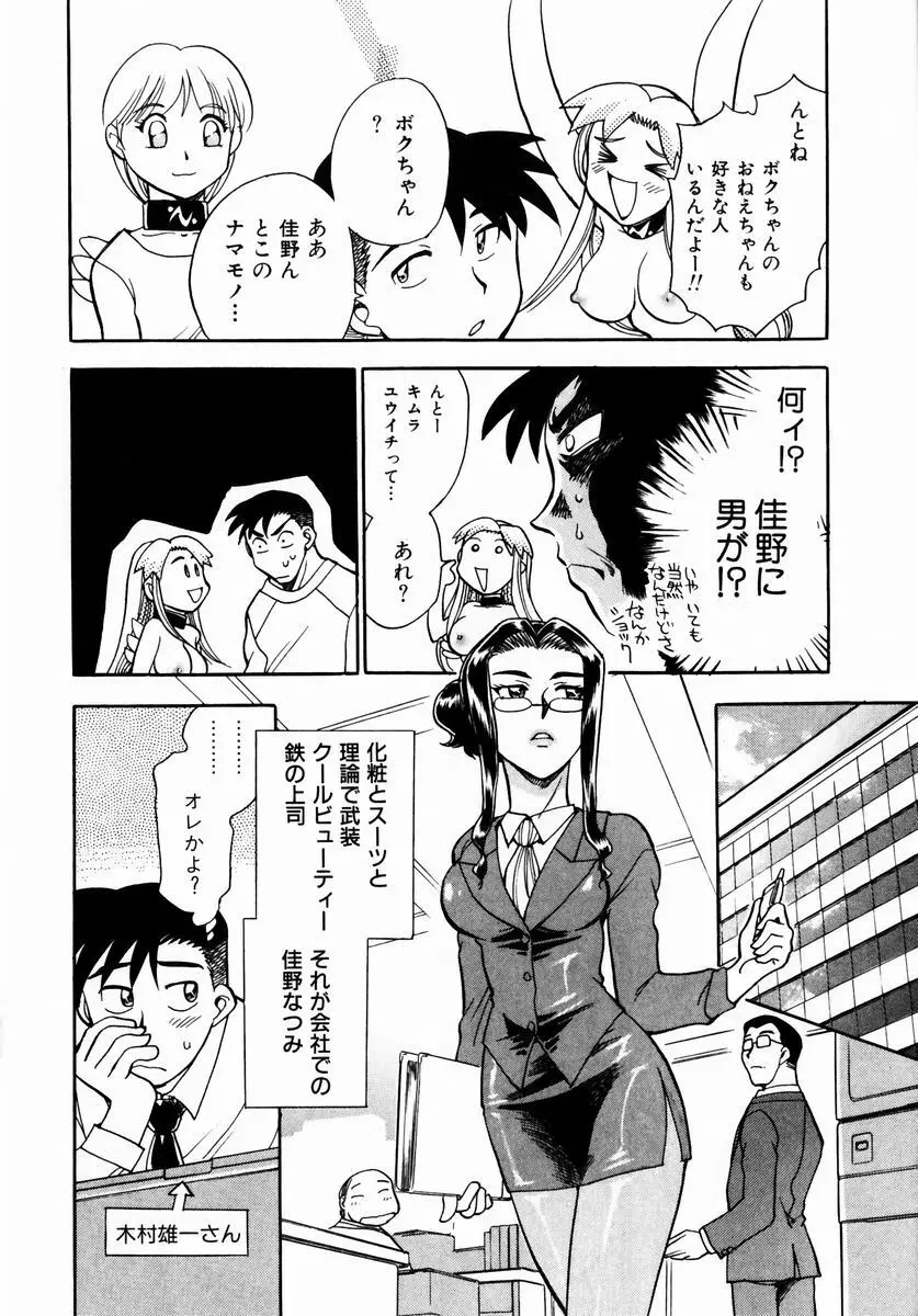 いらっしゃいませ♥ Page.67