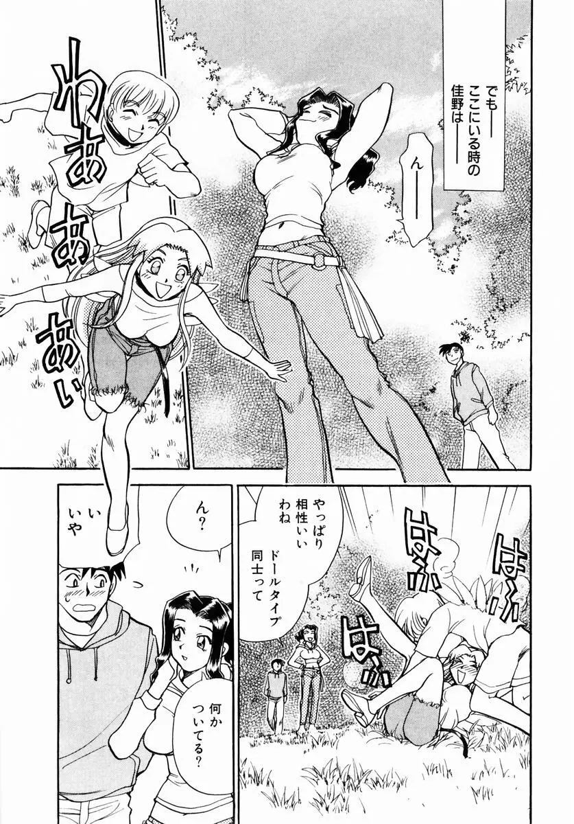 いらっしゃいませ♥ Page.68