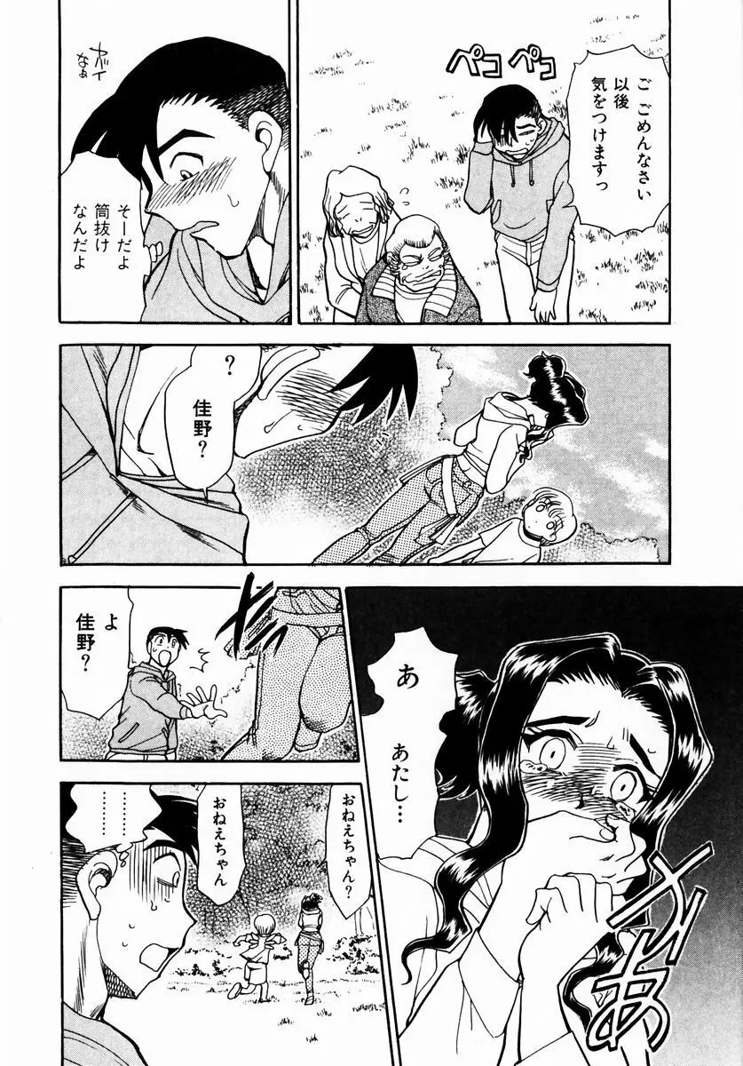 いらっしゃいませ♥ Page.71