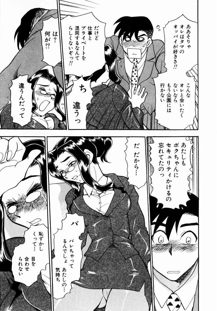 いらっしゃいませ♥ Page.74