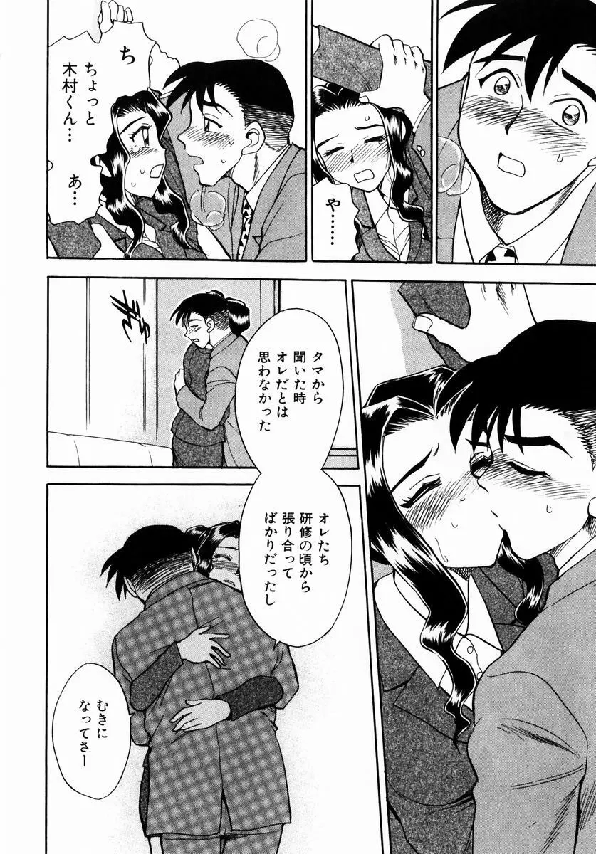 いらっしゃいませ♥ Page.75