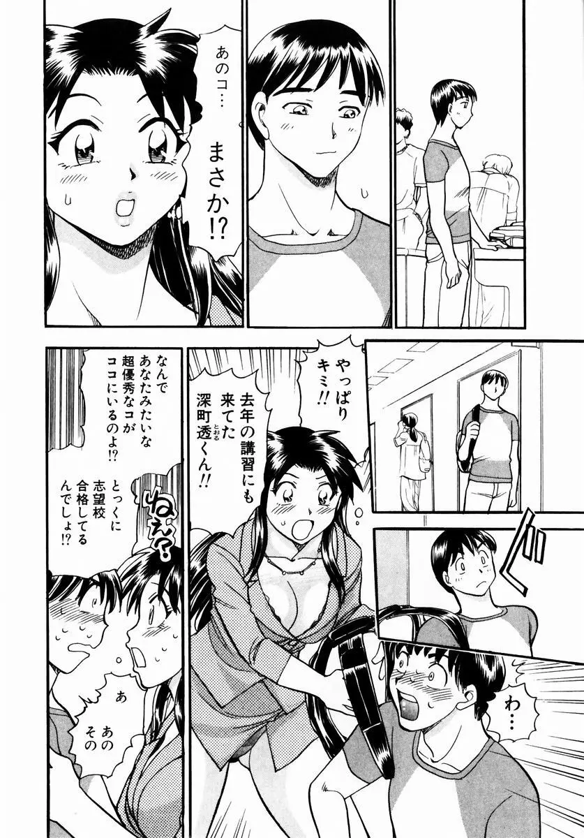 いらっしゃいませ♥ Page.87