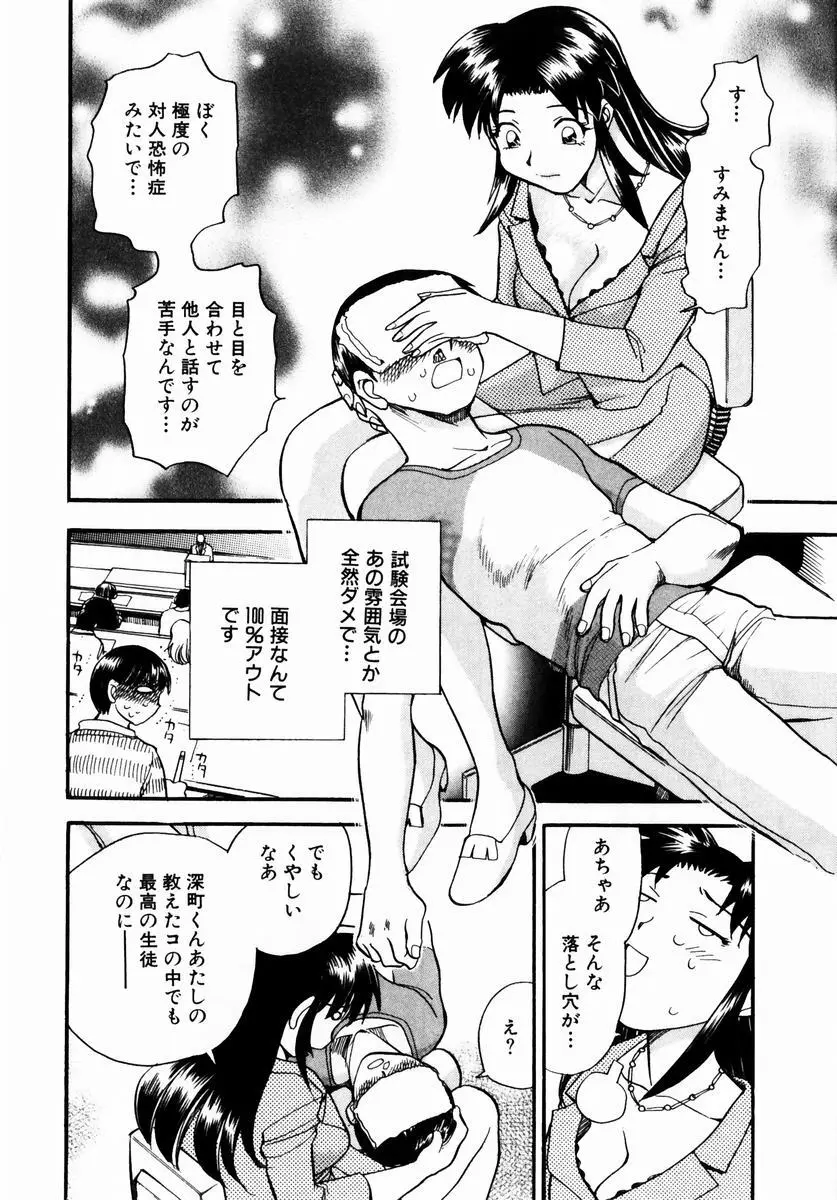 いらっしゃいませ♥ Page.89