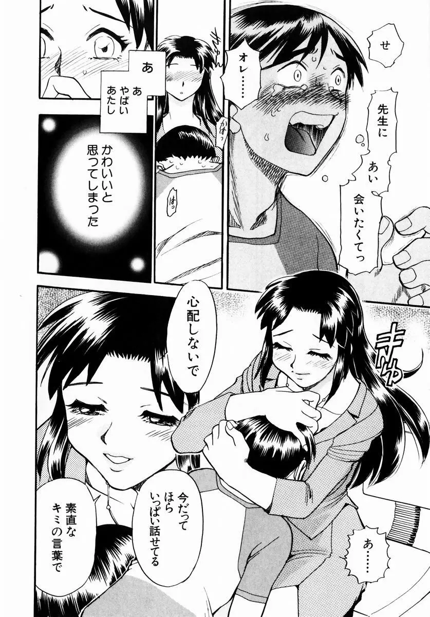 いらっしゃいませ♥ Page.91