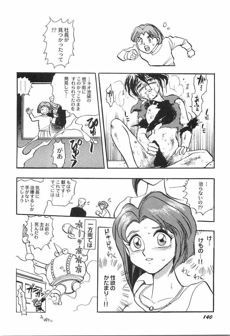 アニパロアンソロジーおねえさん祭り Page.143