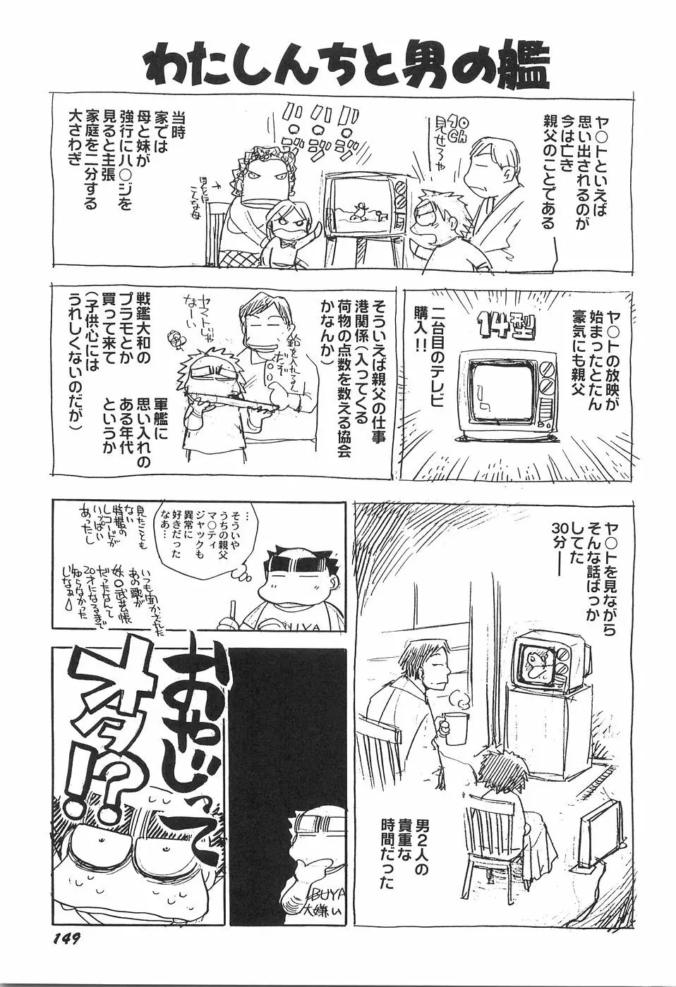 アニパロアンソロジーおねえさん祭り Page.152
